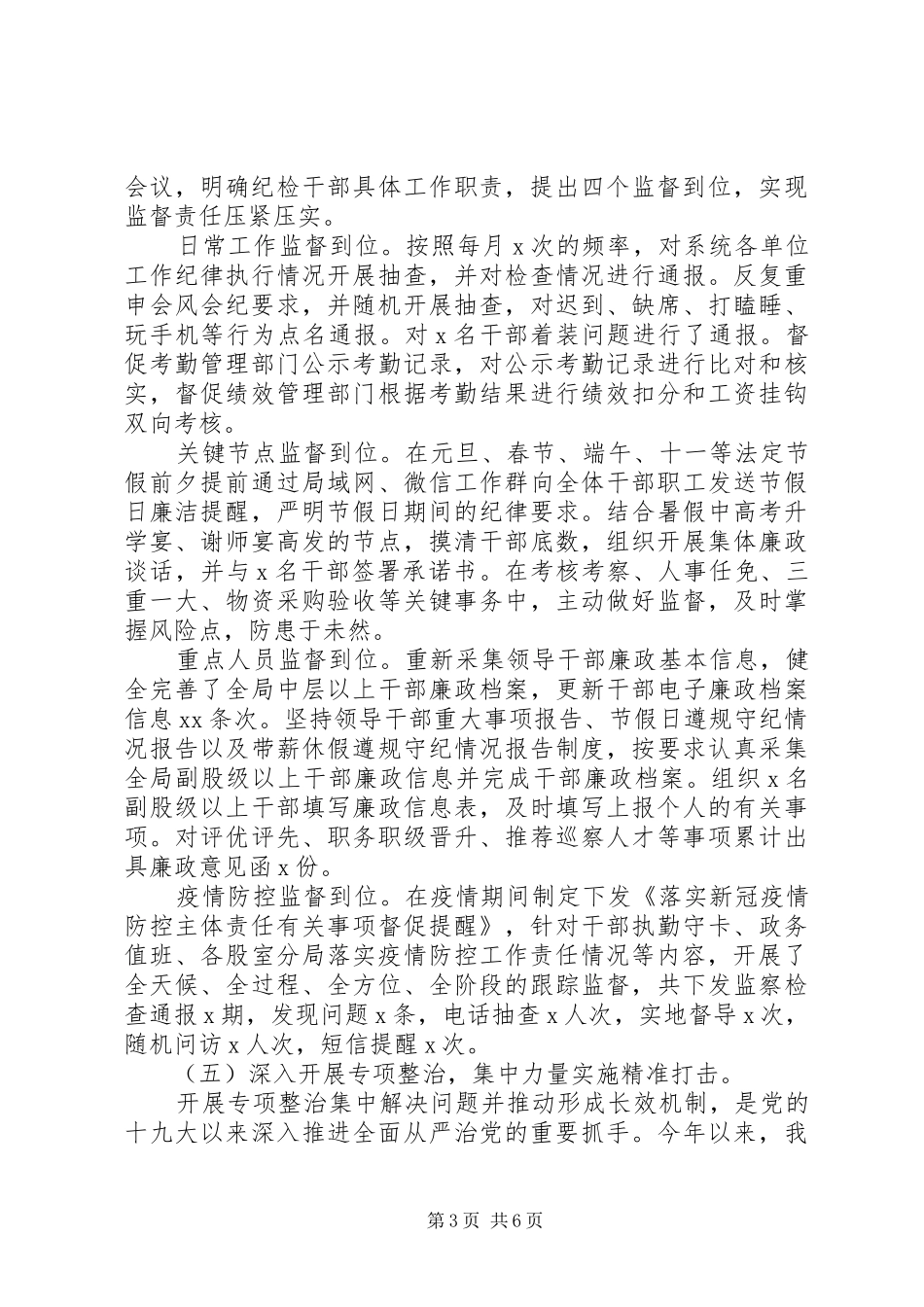 纪检组XX年履行监督责任总结及XX年工作思路_第3页