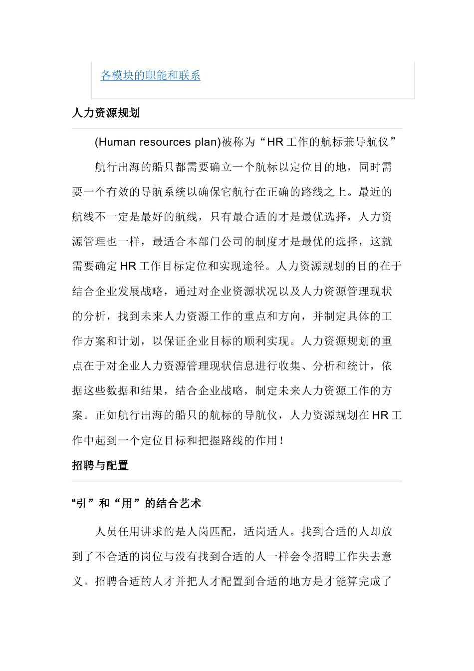 人力资源六大模块_第2页