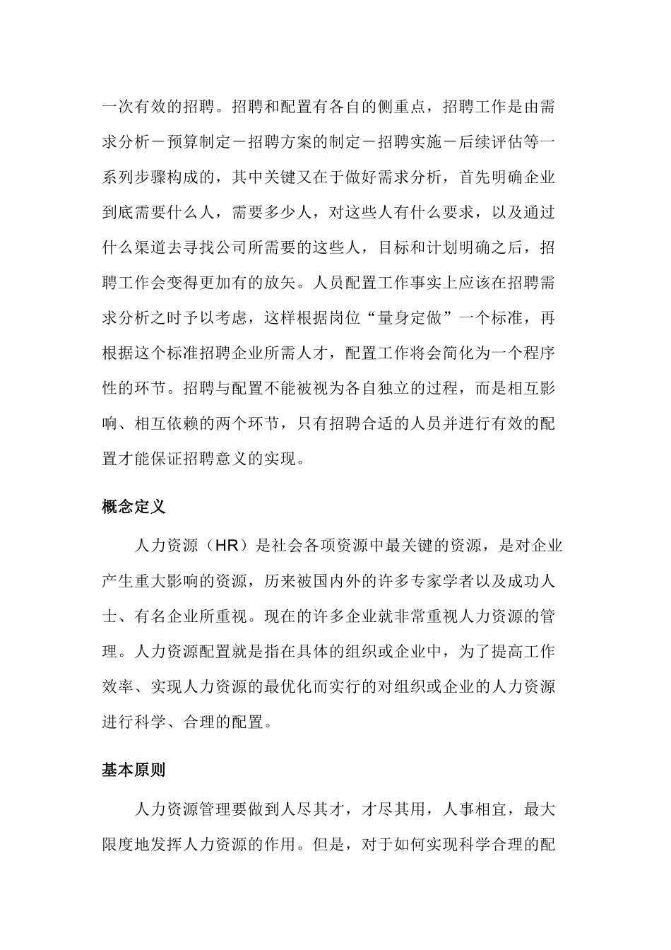 人力资源六大模块_第3页