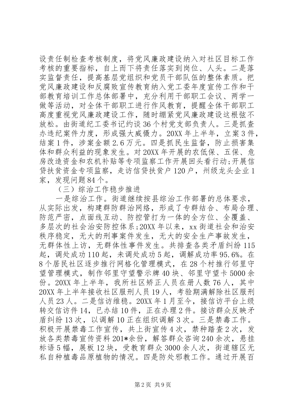 街道办201X年上半年工作总结_第2页