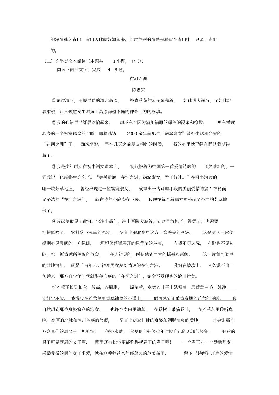 2017—2018学年度第一学期期末考试高一语文试题_第3页
