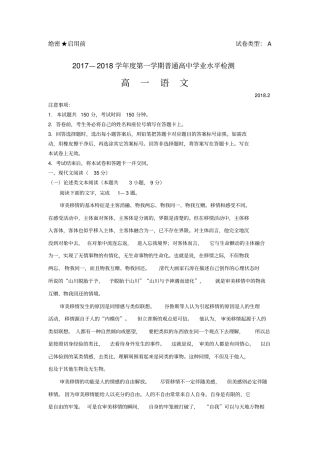2017—2018学年度第一学期期末考试高一语文试题