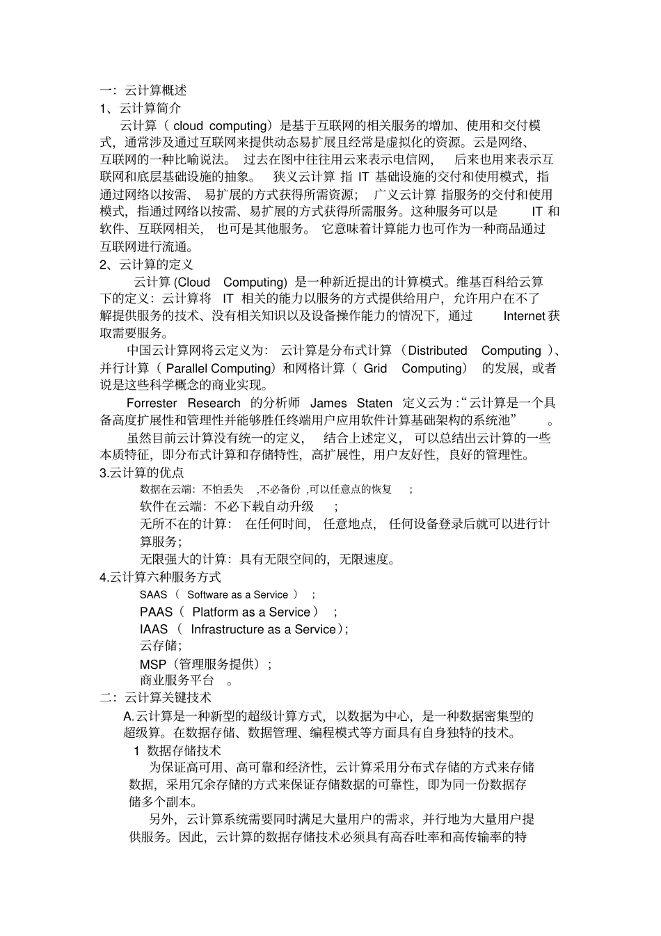 云计算word文档_第1页