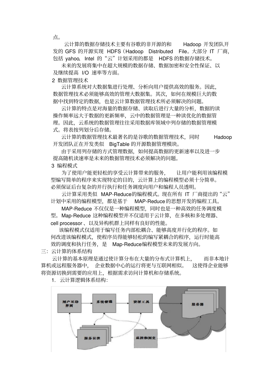 云计算word文档_第2页