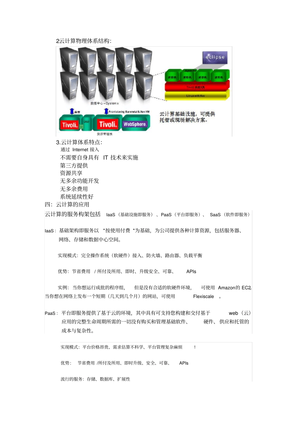 云计算word文档_第3页