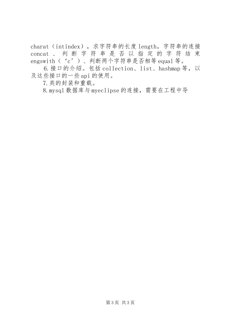软件编程规范总结_第3页