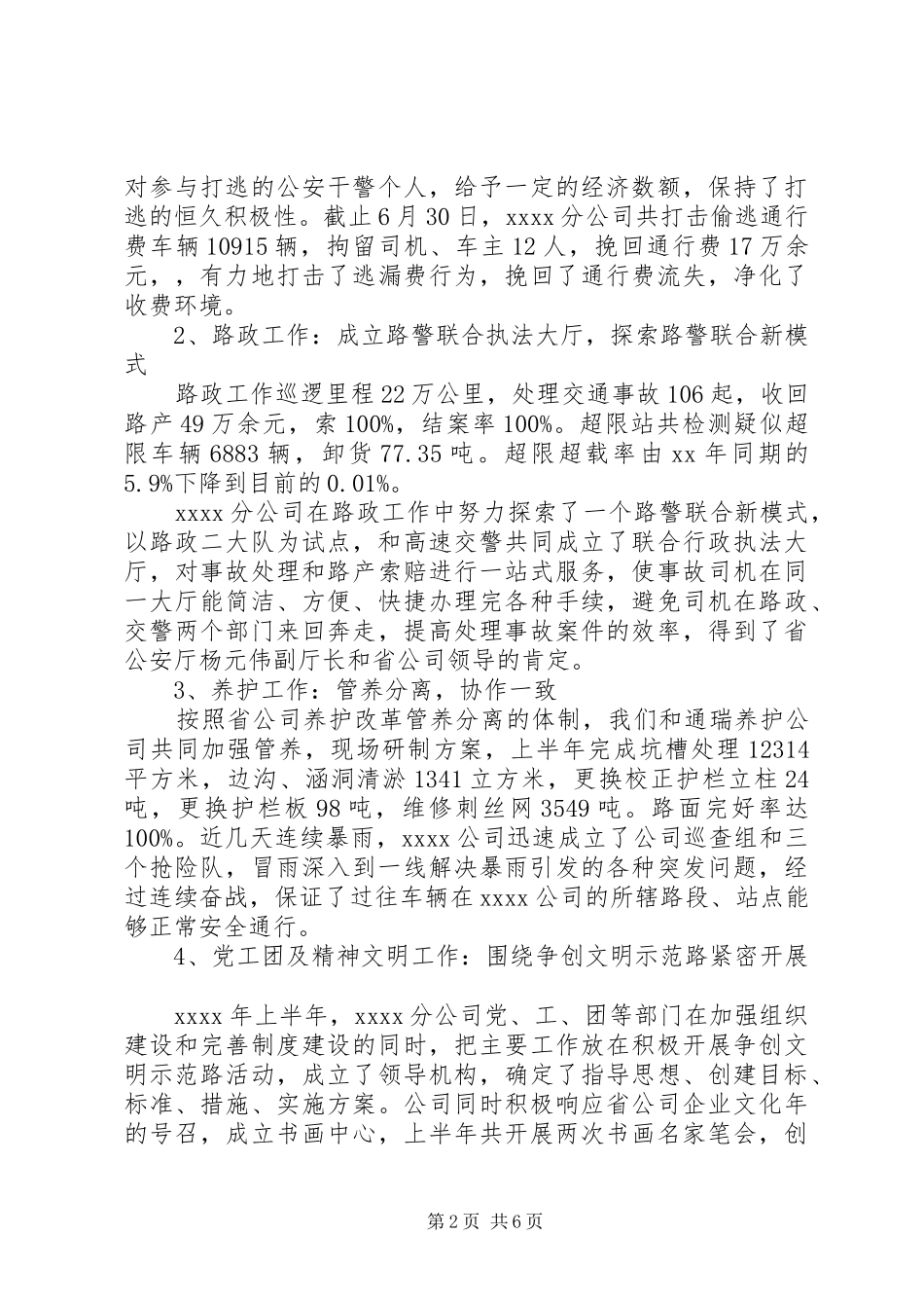 高速公路下半年总结总结_第2页