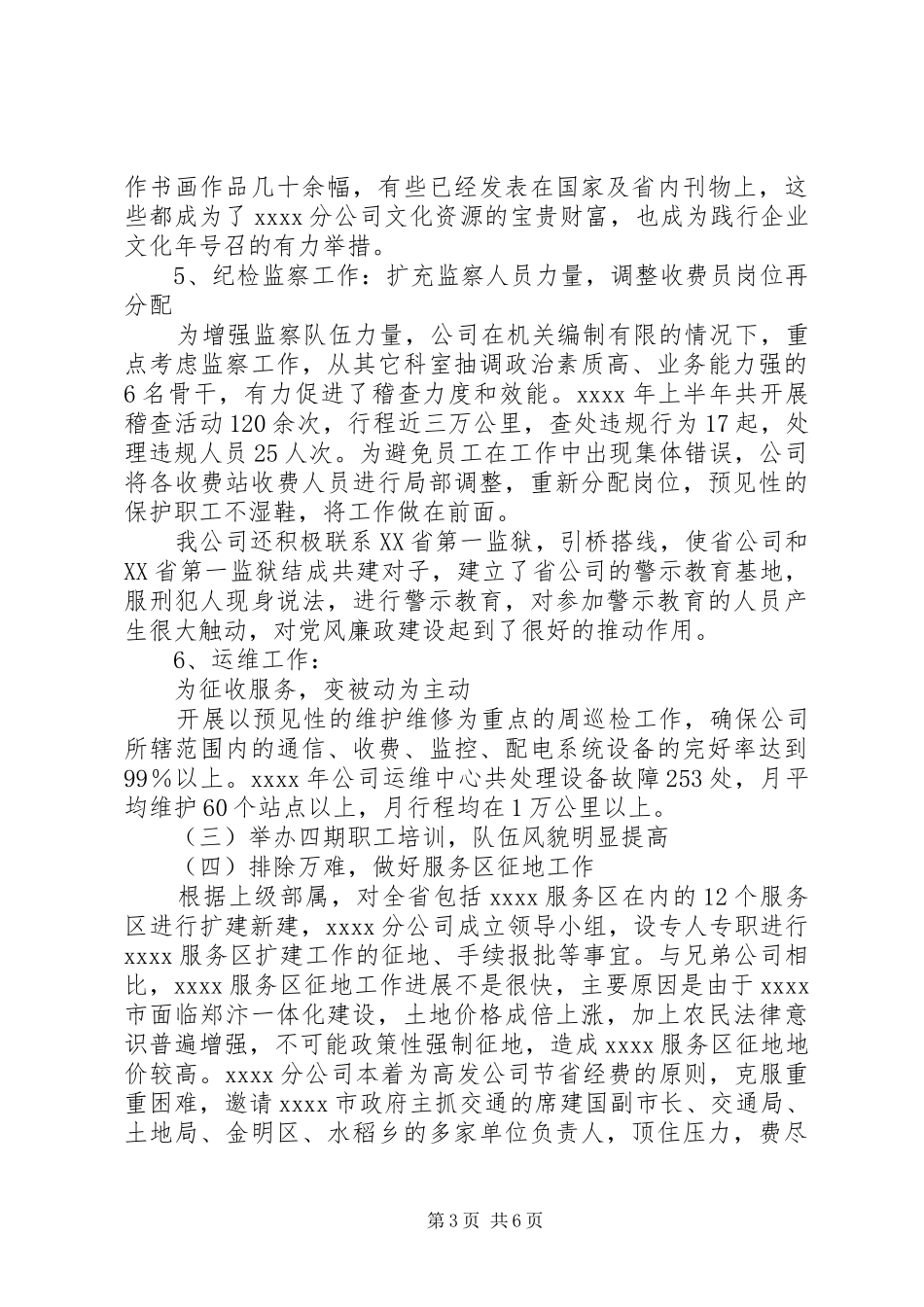 高速公路下半年总结总结_第3页