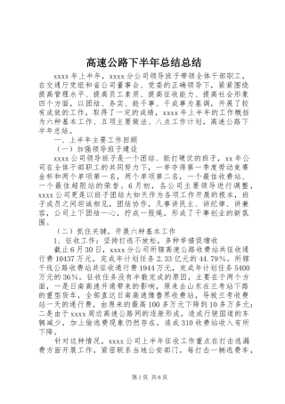 高速公路下半年总结总结