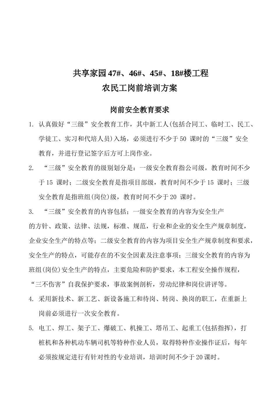 农民工岗前培训方案_第2页