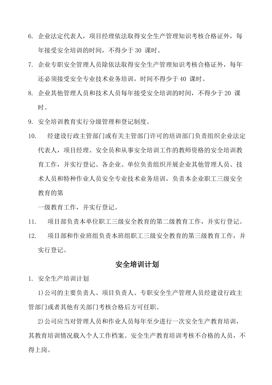 农民工岗前培训方案_第3页