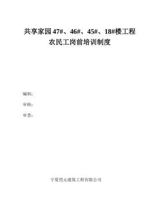 农民工岗前培训方案