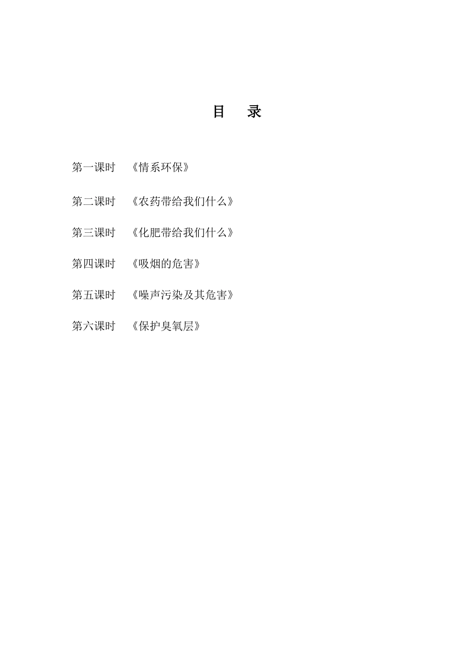 七年级上期环境教育教案_第1页