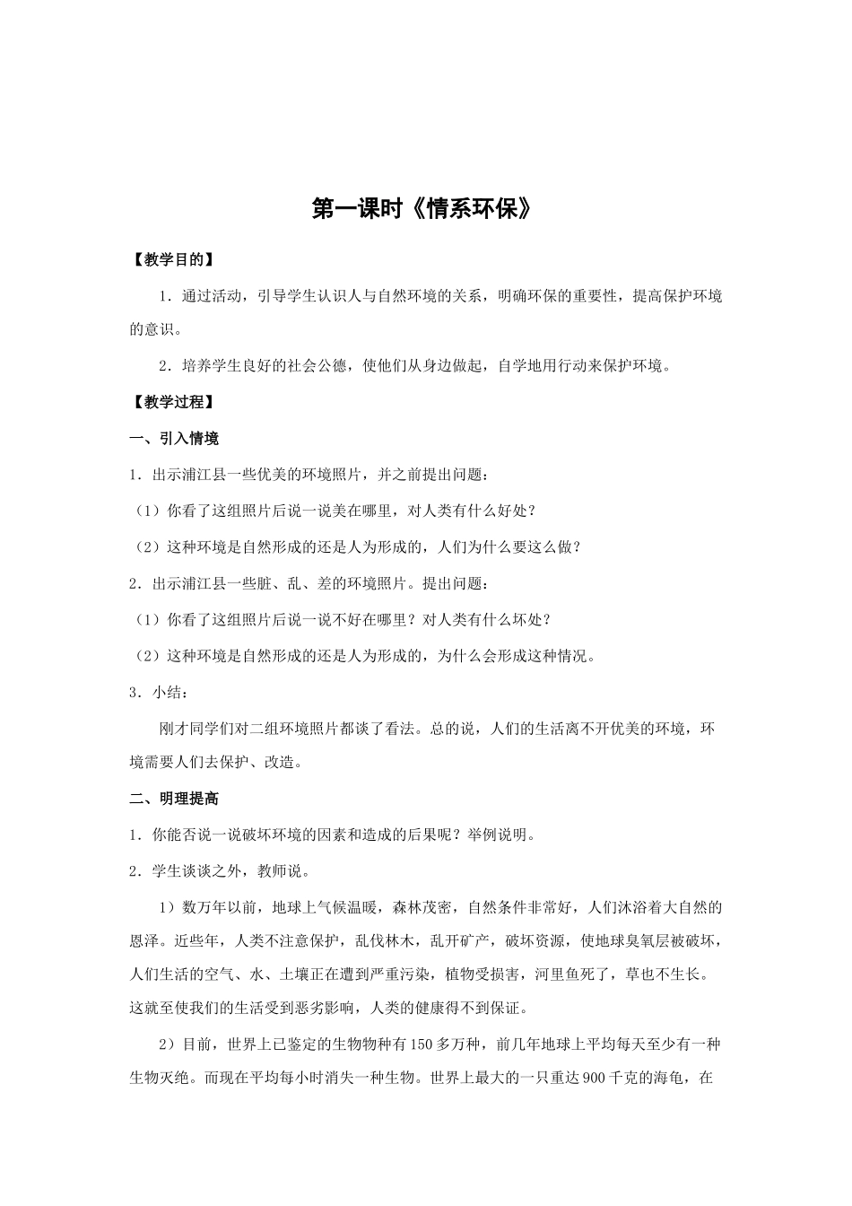 七年级上期环境教育教案_第2页