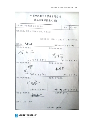 某高速合同段项目桥梁承台施工方案