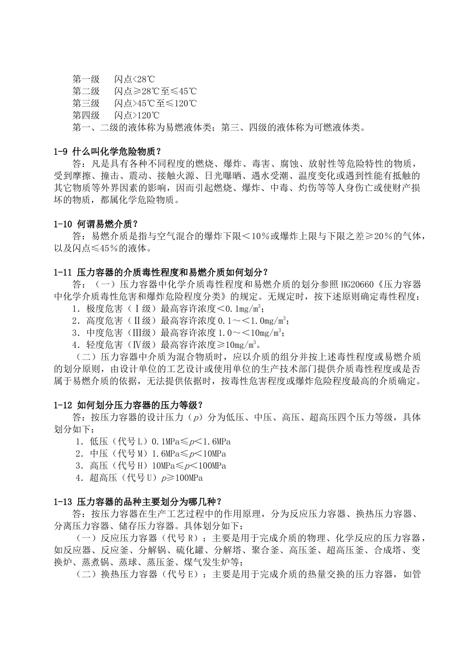 压力容器设计制造200问答_第3页