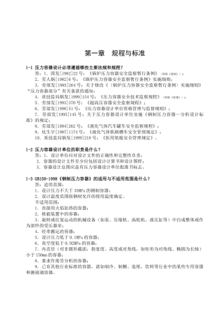 压力容器设计制造200问答