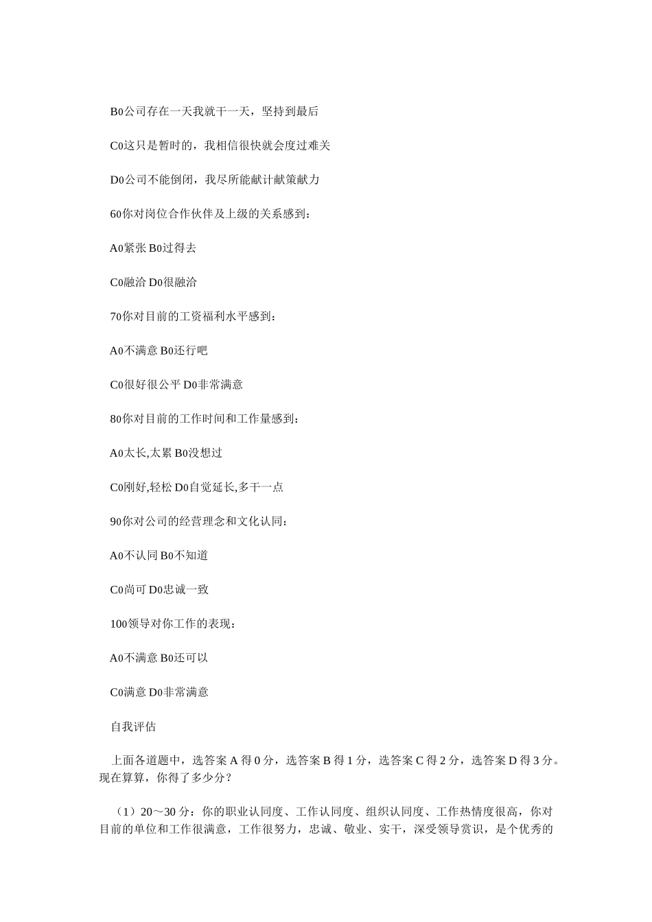 培养员工精神划亮员工精神火柴六法则(86)(1)_第2页