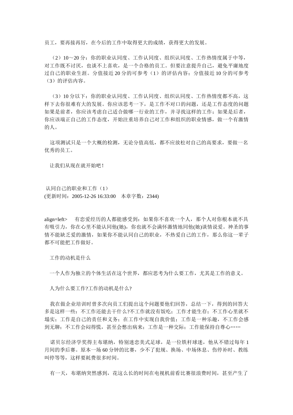 培养员工精神划亮员工精神火柴六法则(86)(1)_第3页