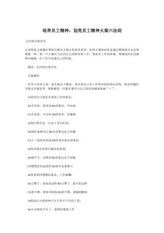 培养员工精神划亮员工精神火柴六法则(86)(1)