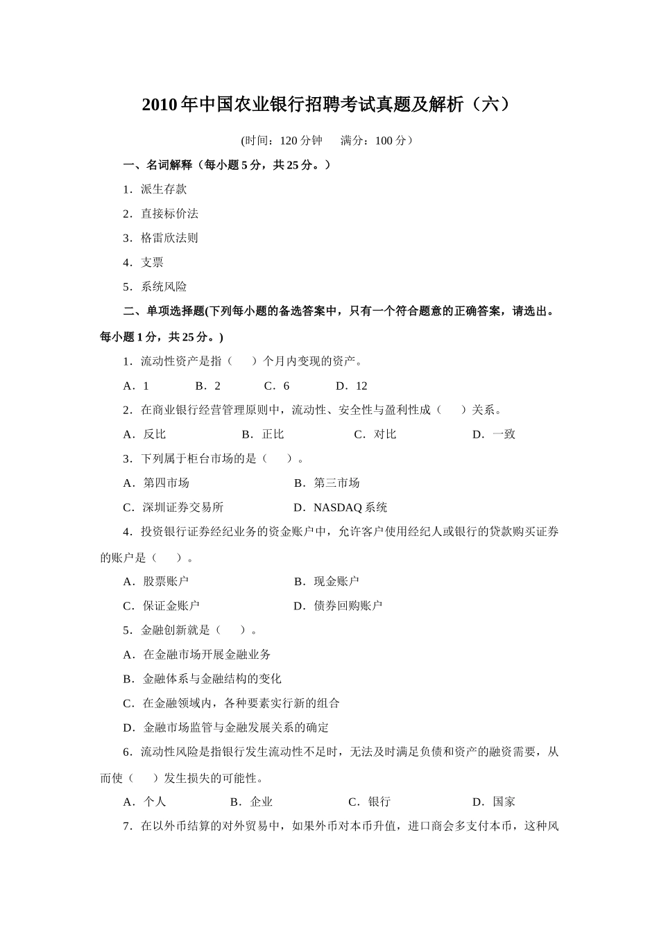 人力资源-XXXX年中国某银行招聘考试真题及解析(六)_第1页