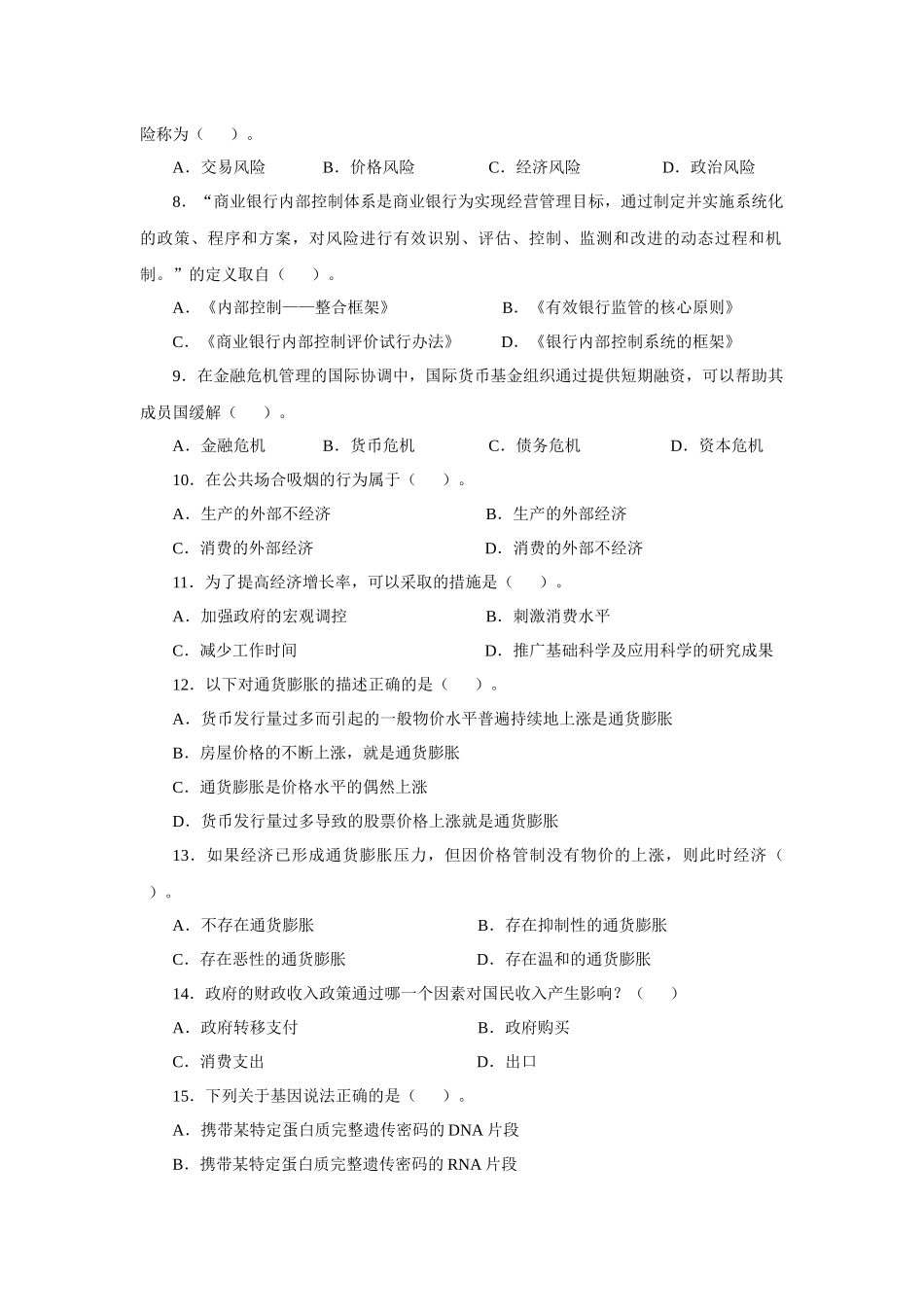 人力资源-XXXX年中国某银行招聘考试真题及解析(六)_第2页