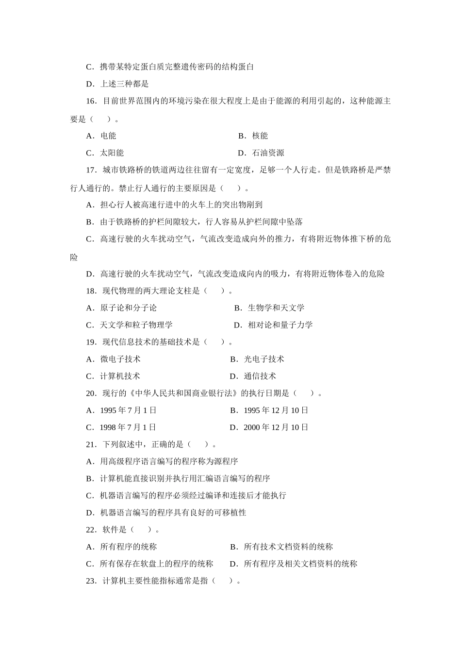 人力资源-XXXX年中国某银行招聘考试真题及解析(六)_第3页