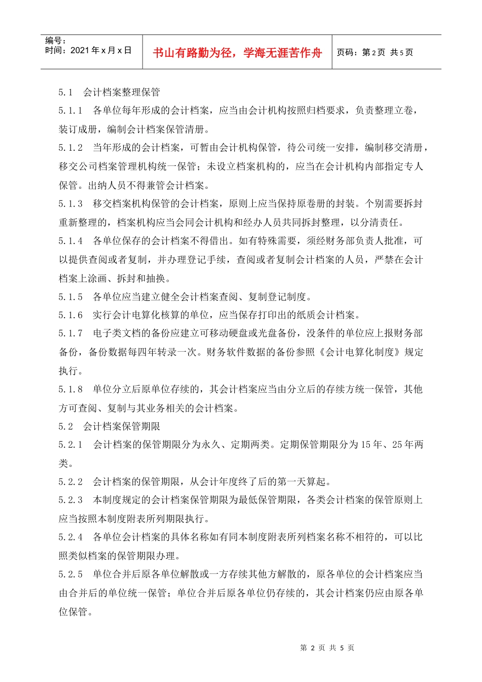 某集团股份公司会计档案管理制度_第2页