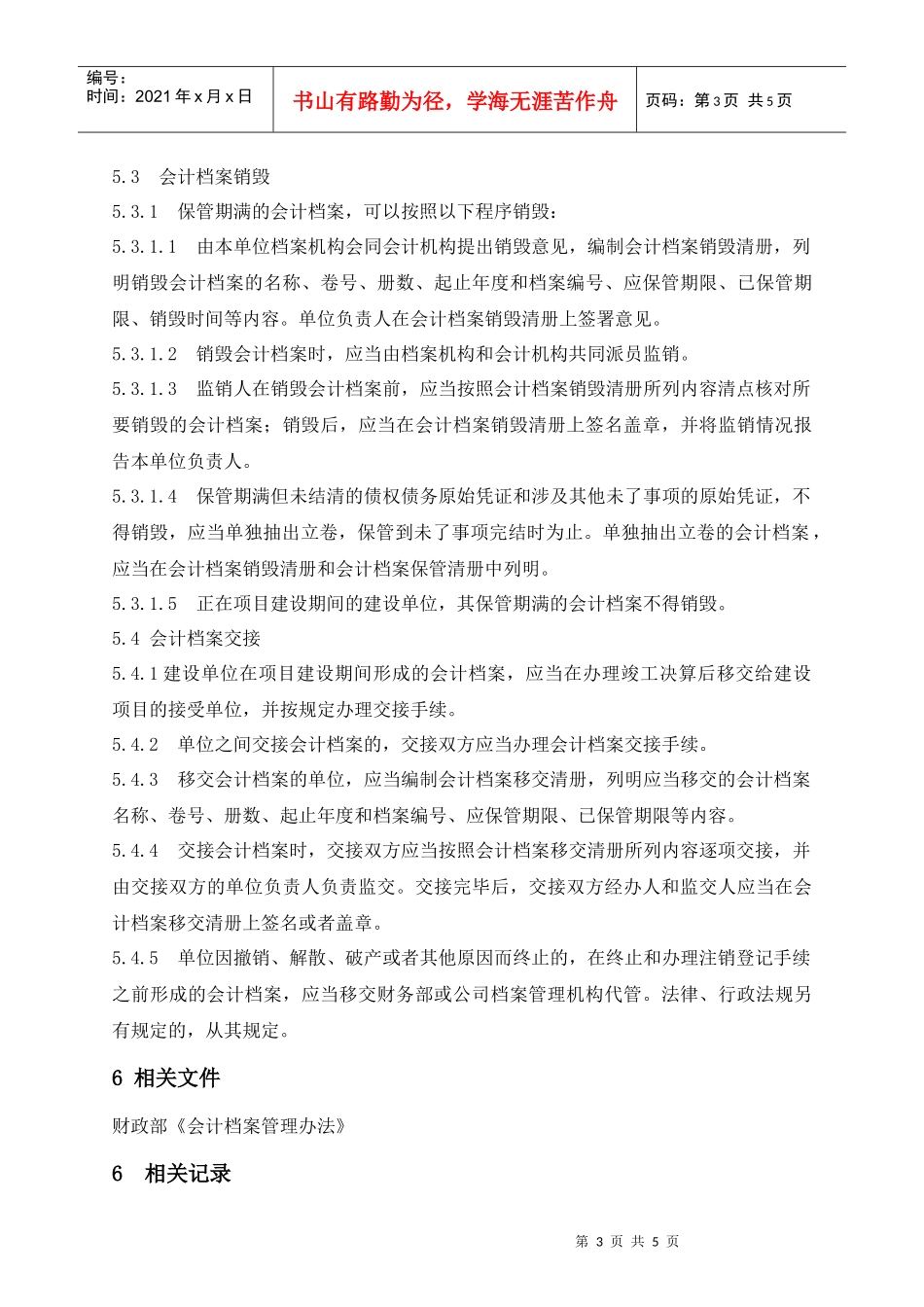 某集团股份公司会计档案管理制度_第3页