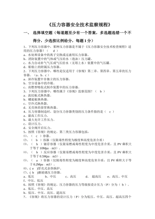 压力容器安全技术监察规程试题