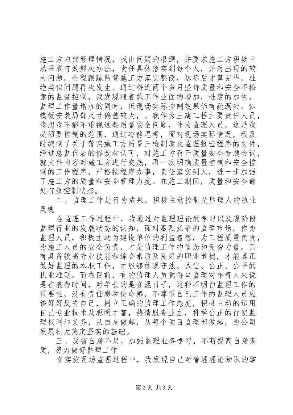 监理员年终总结范文_第2页