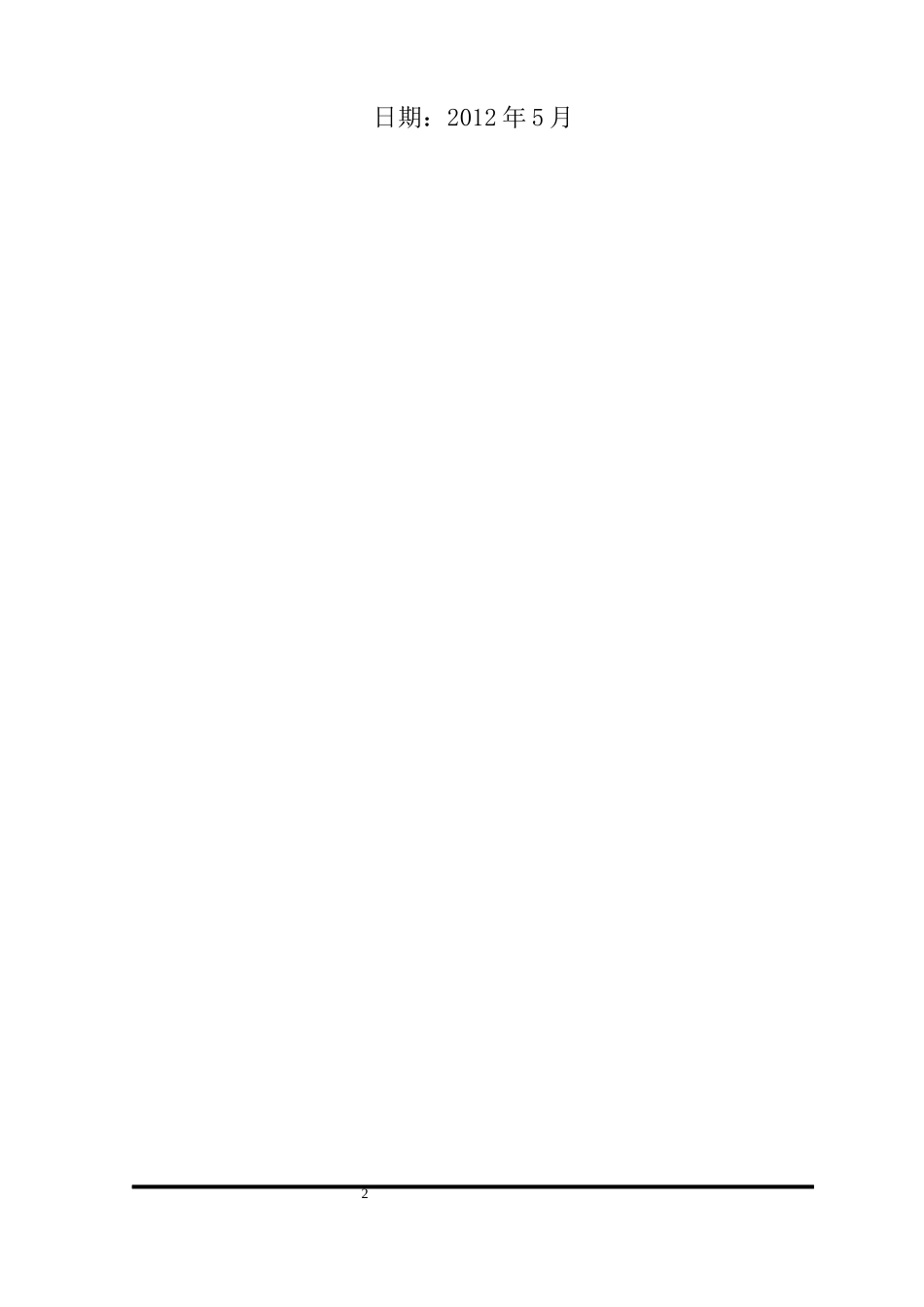 某高速公路项目工程施工方案_第2页