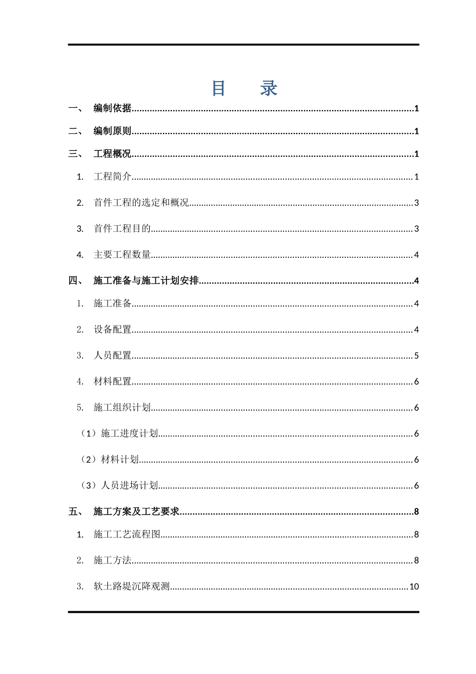 某高速公路项目工程施工方案_第3页