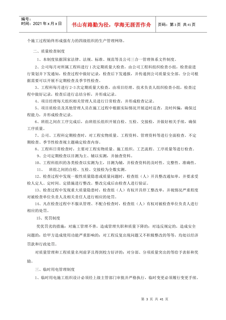 校园绿化养护及环卫保洁施工组织设计_第3页