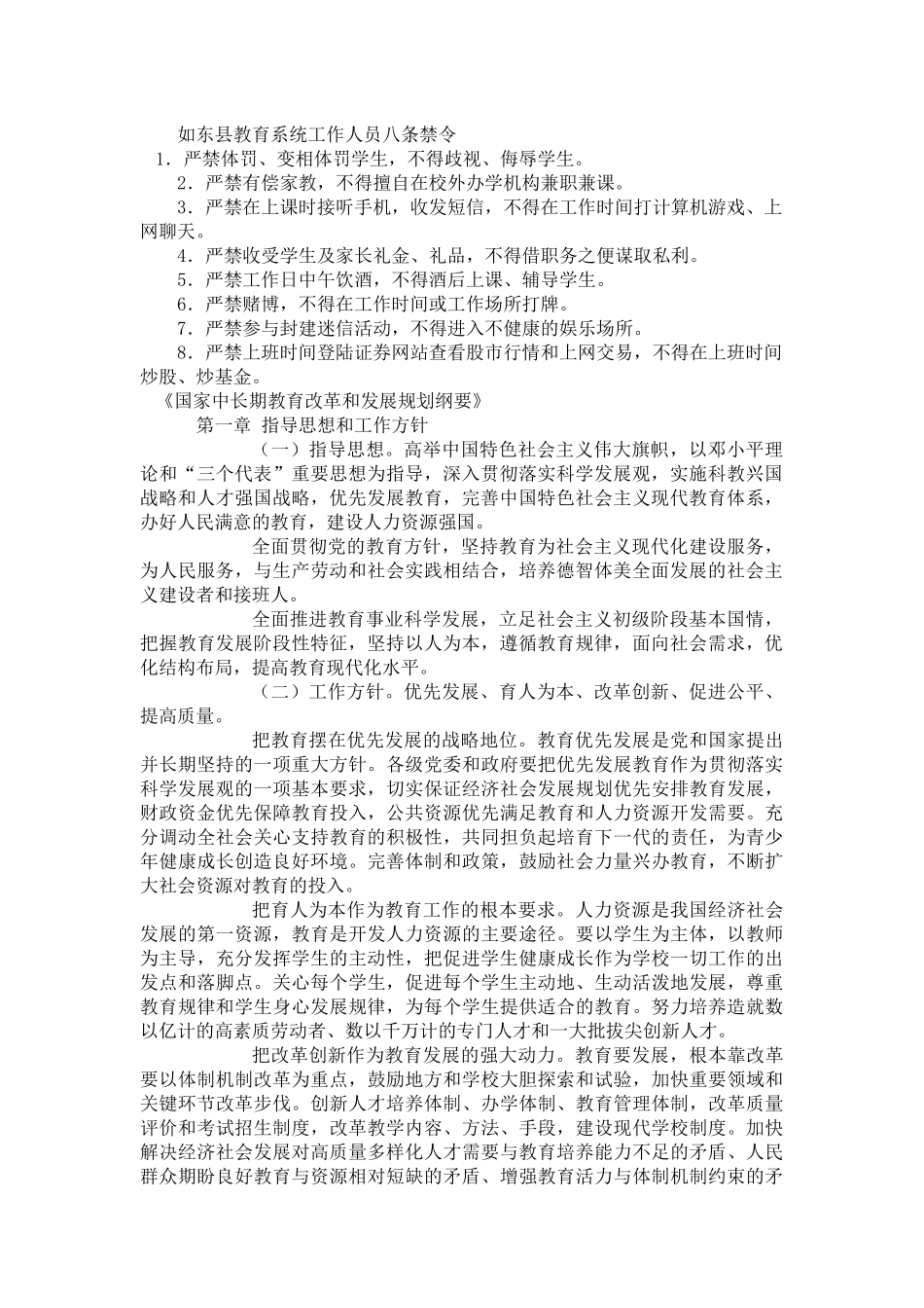 如东县教育系统工作人员八条禁令(1)_第1页