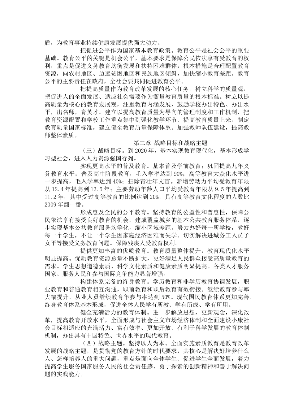 如东县教育系统工作人员八条禁令(1)_第2页