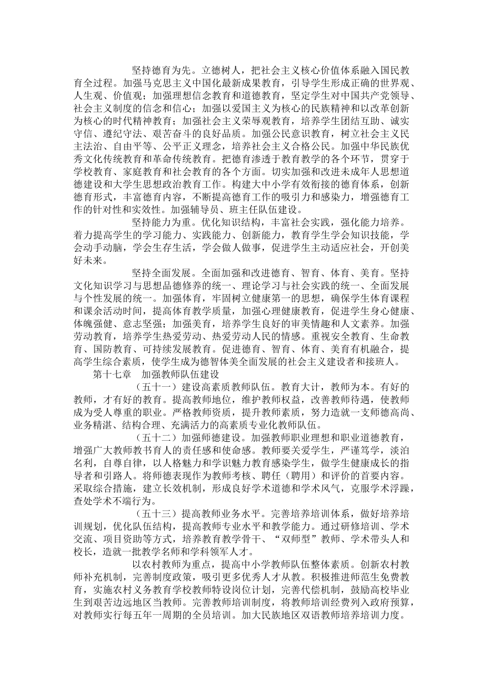 如东县教育系统工作人员八条禁令(1)_第3页