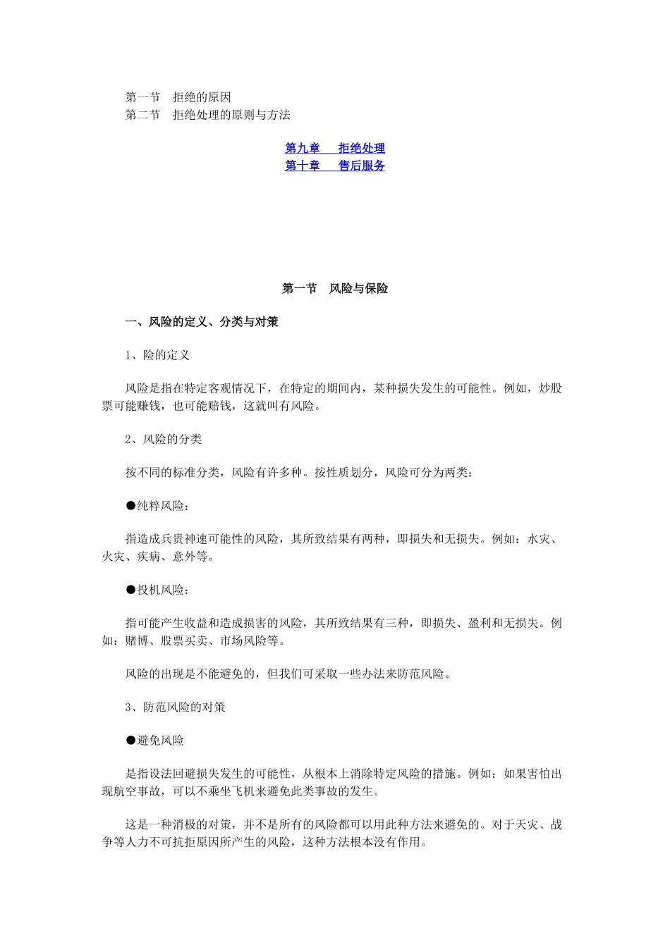 中国人寿《新人培训手册》_第2页