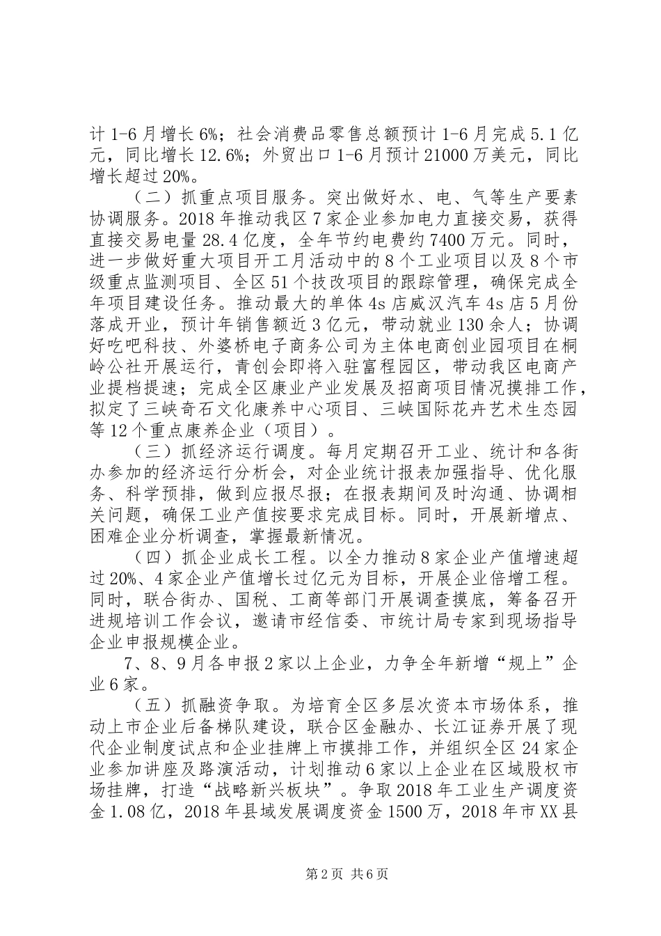 经信局上半年履职尽责总结_第2页