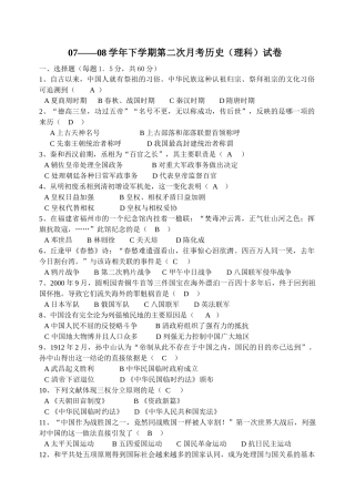 人力资源-1、秦和西汉前期，丞相为“百官之长”，其主要职责是（）