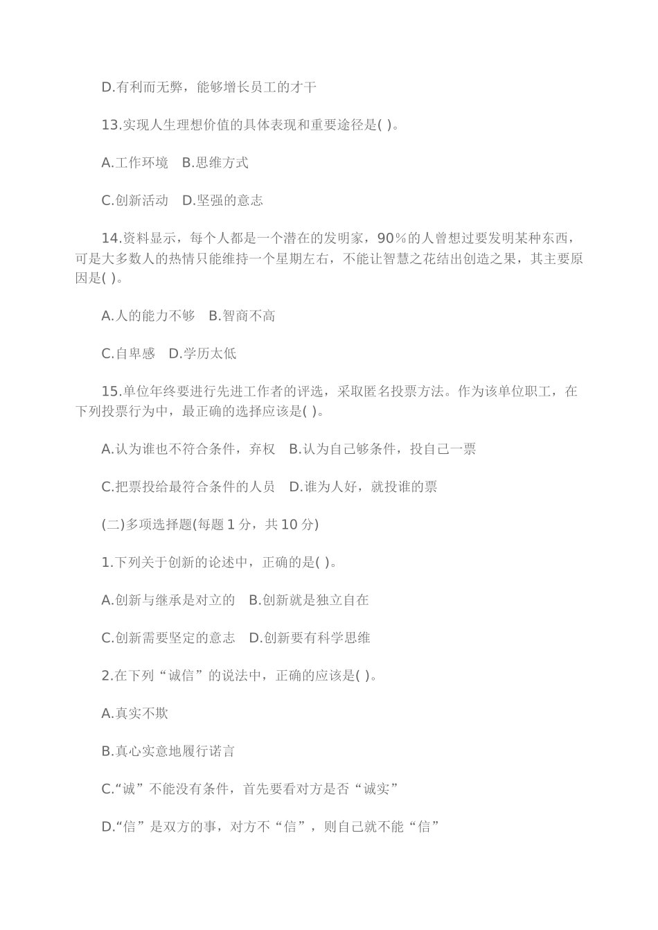 助理物流师理论知识考核模拟试卷及答案_第3页