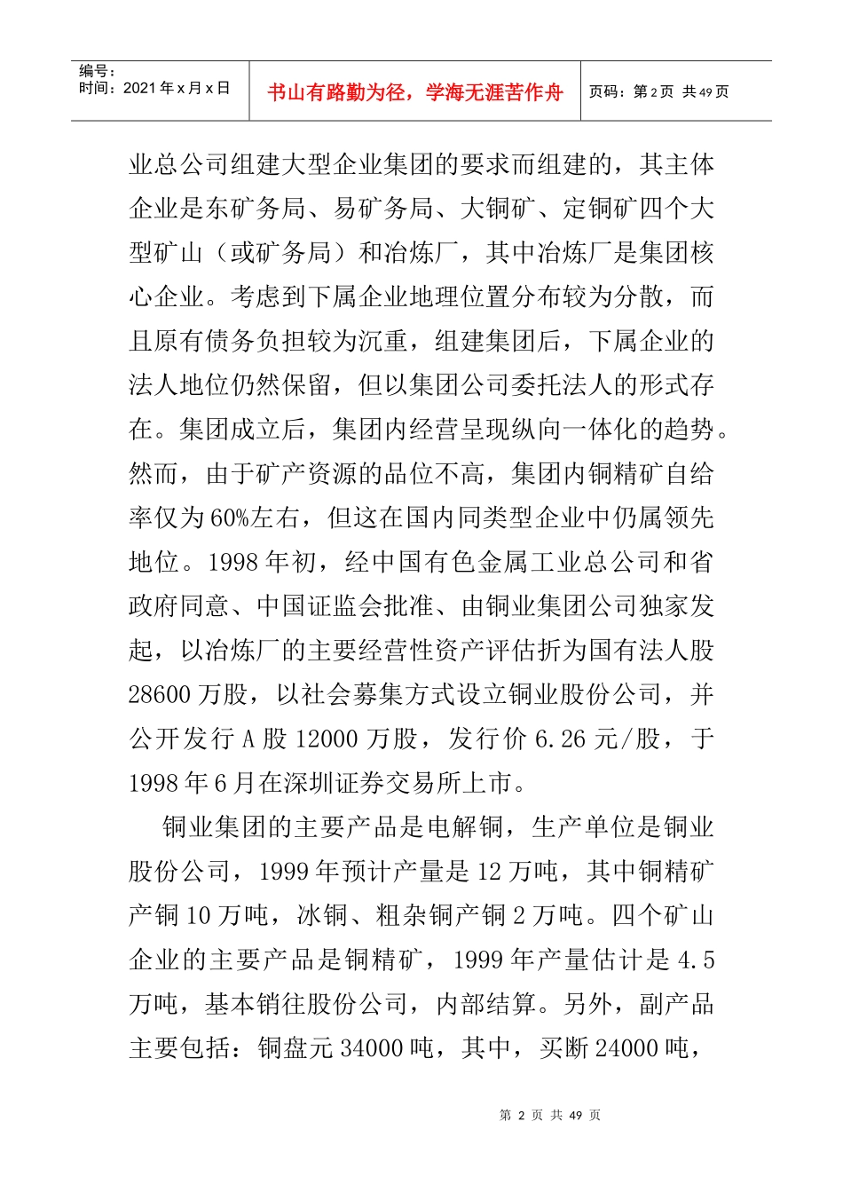 某铜业集团公司全面预算化管理构建（DOC 39页）_第2页