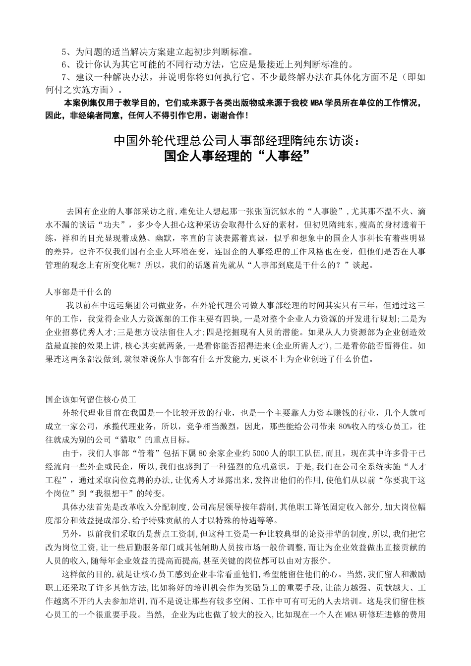 人力资源管理案例集)_第2页