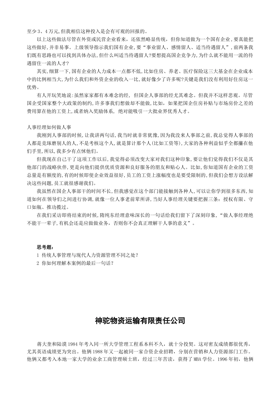 人力资源管理案例集)_第3页