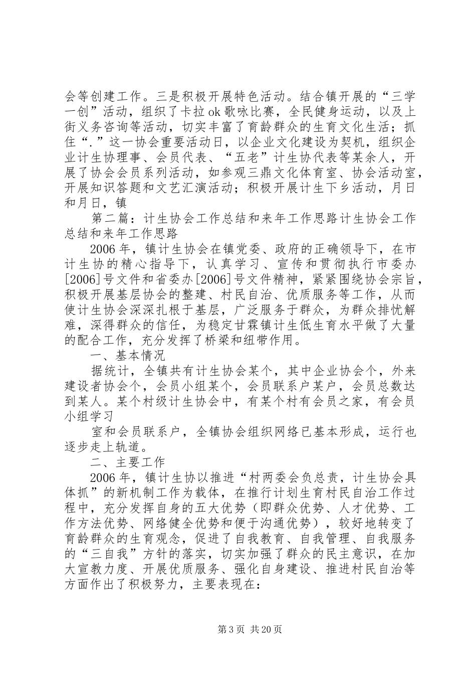 计生协会工作总结和来年工作思路_第3页