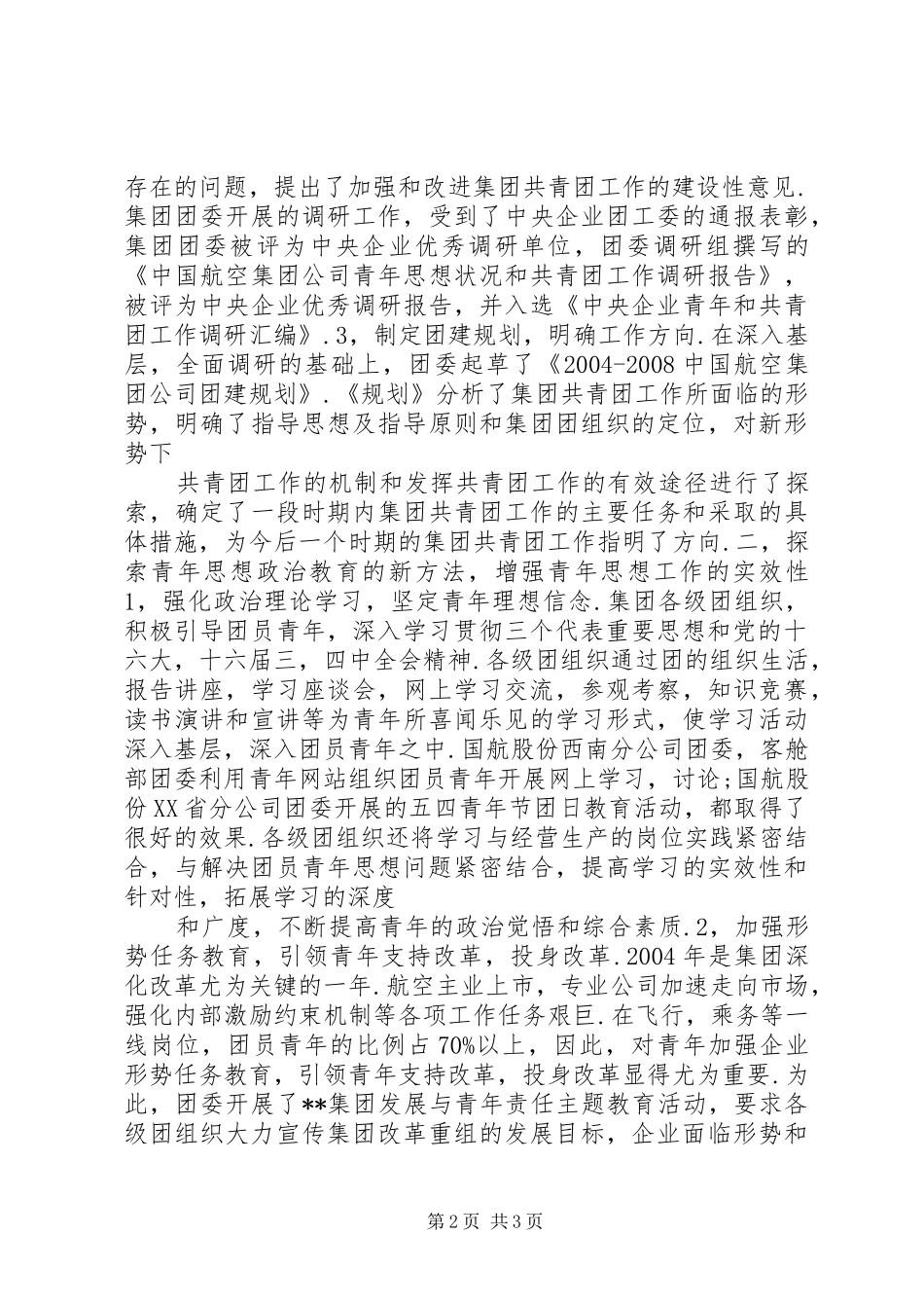 航空集团年度工作总结_第2页