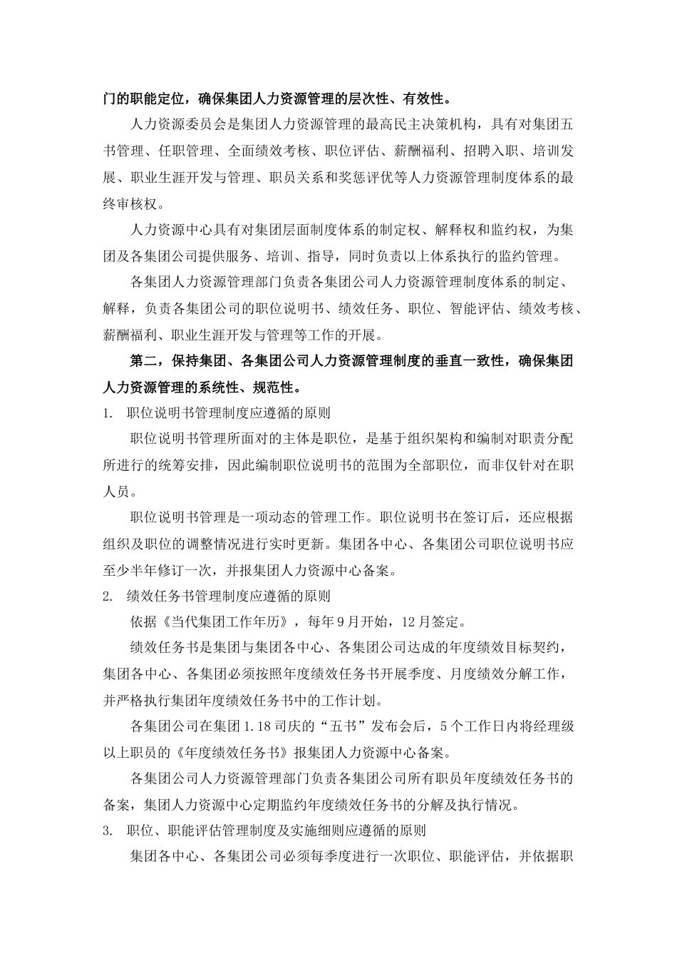 实现人力资源管理体系的无缝对接_第3页