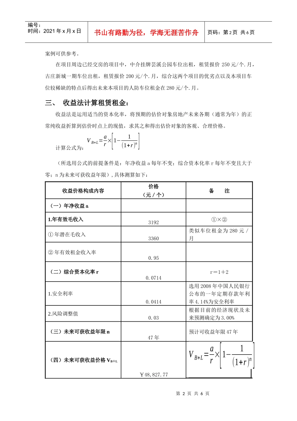 某项目人防车位租售方案分析_第2页