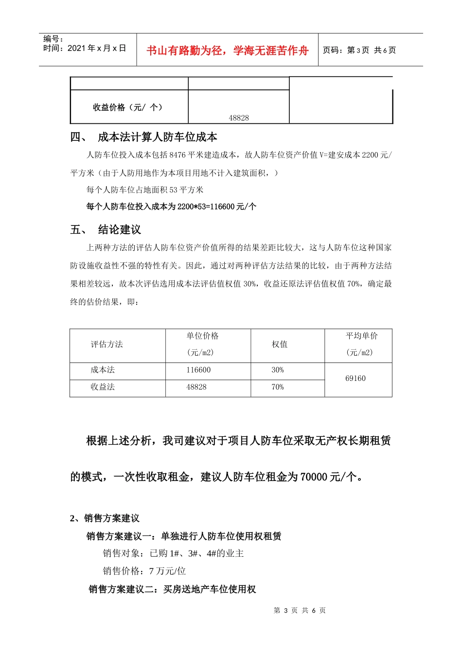 某项目人防车位租售方案分析_第3页