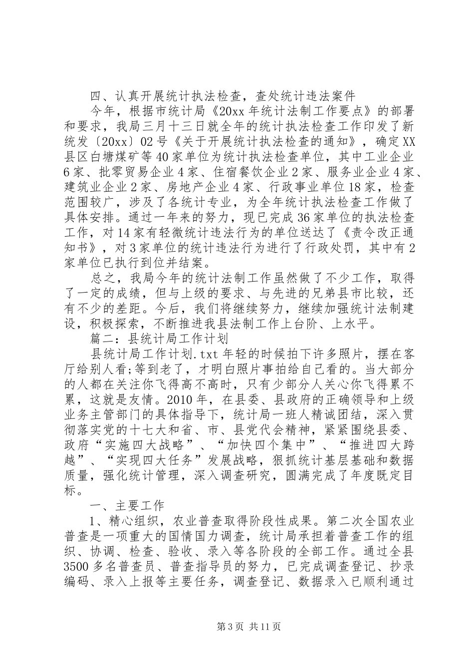 篇一：统计法制工作总结_第3页